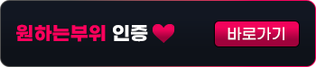 원하는 부위 바로인증